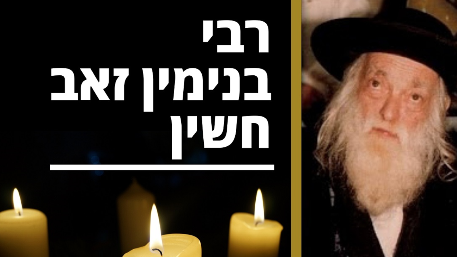 חשין מעודכן