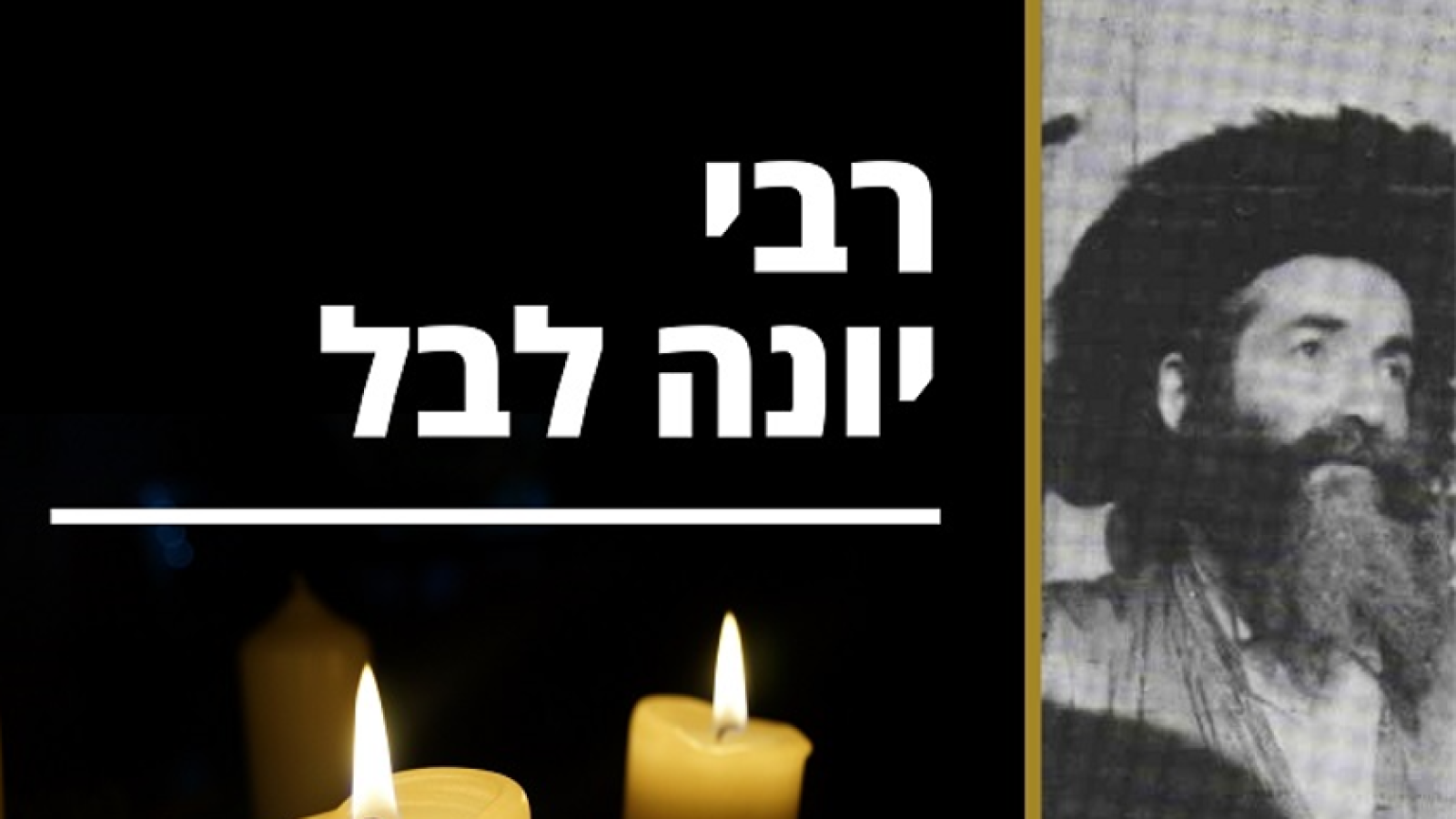 לבל מתוקן