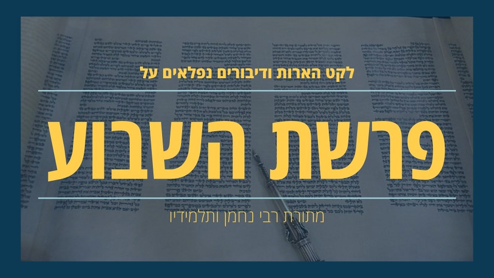 פרשת-השבוע